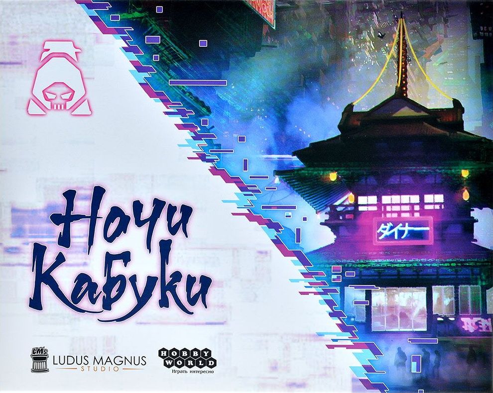 Box cover for The Breach - Kabuki Nights